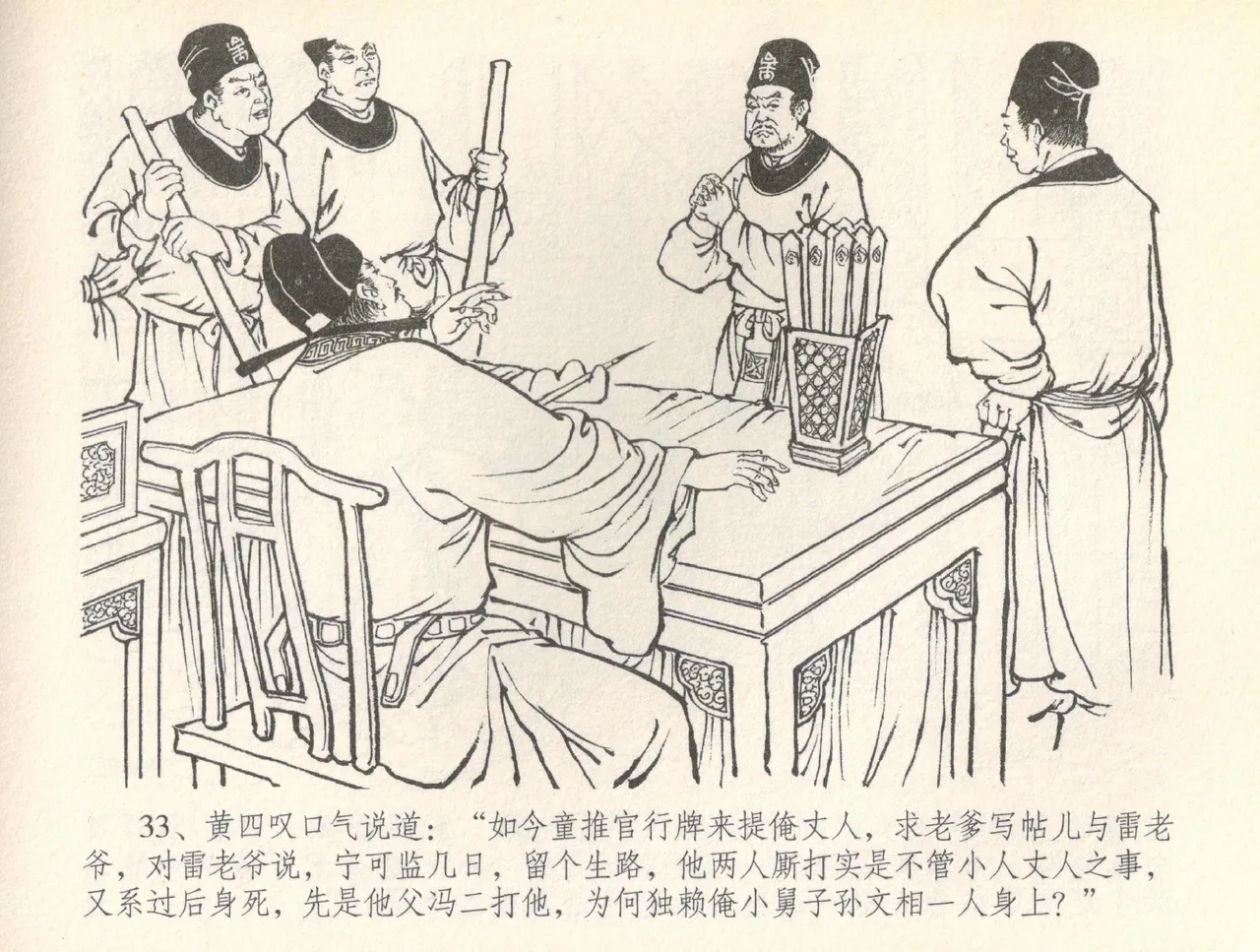 金瓶梅全传 三十七 书房赏瑞雪 page 36 jin ping mei parody - read online free