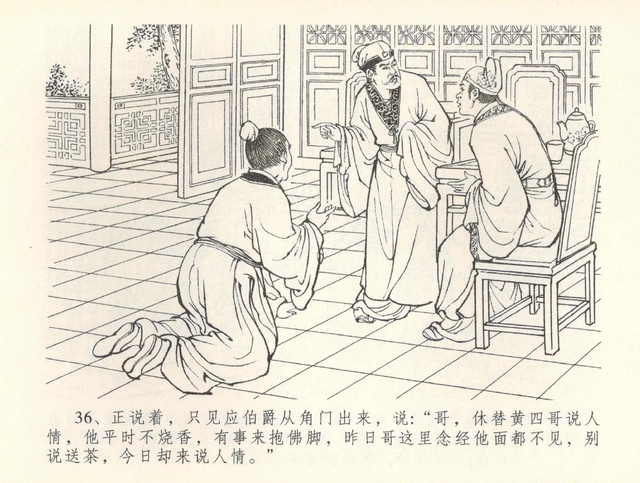 金瓶梅全传 三十七 书房赏瑞雪 page 39 jin ping mei parody - read online free