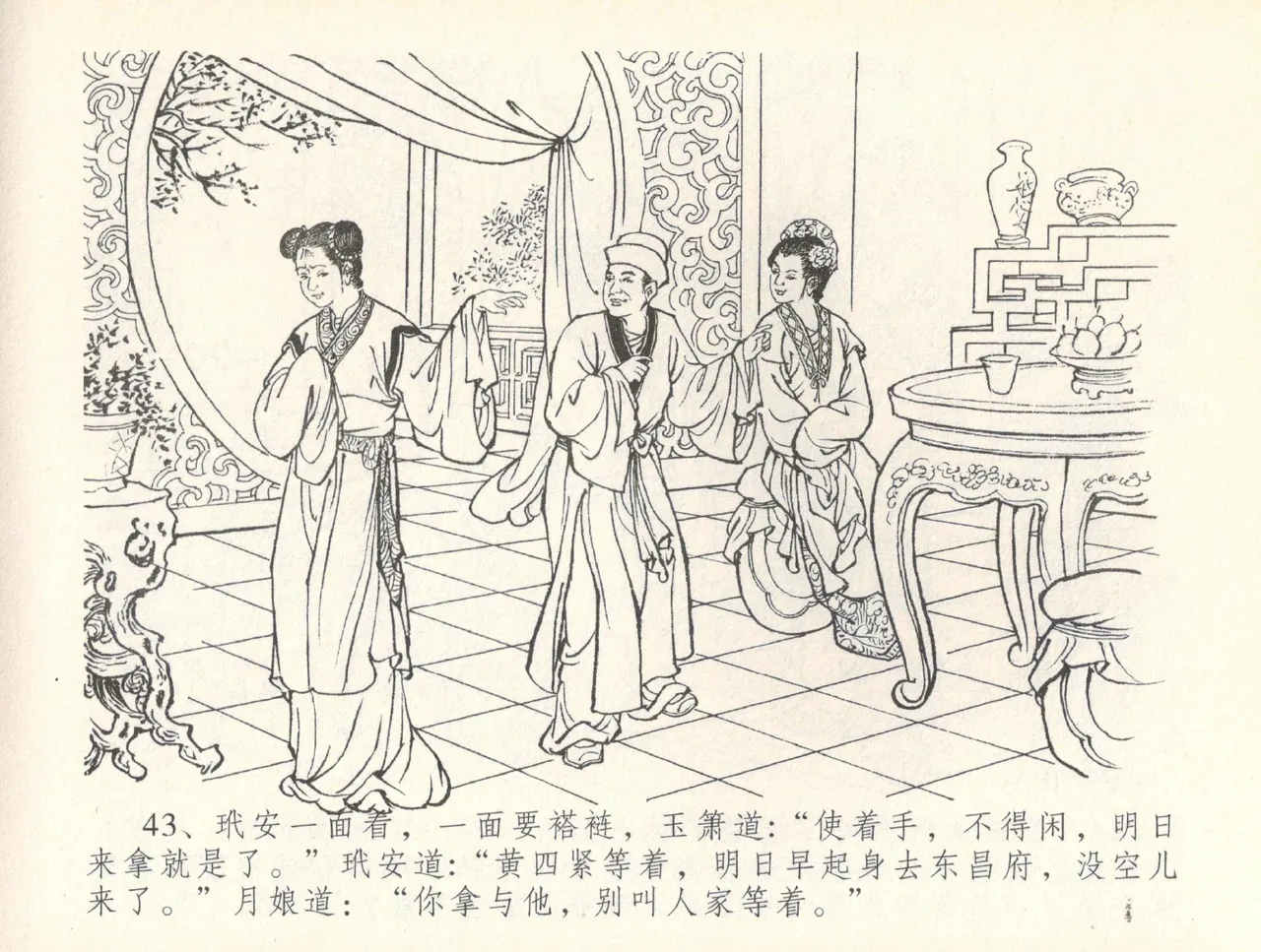 金瓶梅全传 三十七 书房赏瑞雪 page 46 jin ping mei parody - read online free