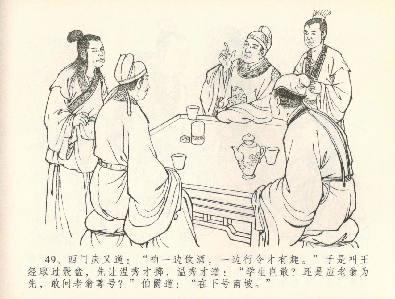 金瓶梅全传 三十七 书房赏瑞雪 page 52 jin ping mei parody - read online free