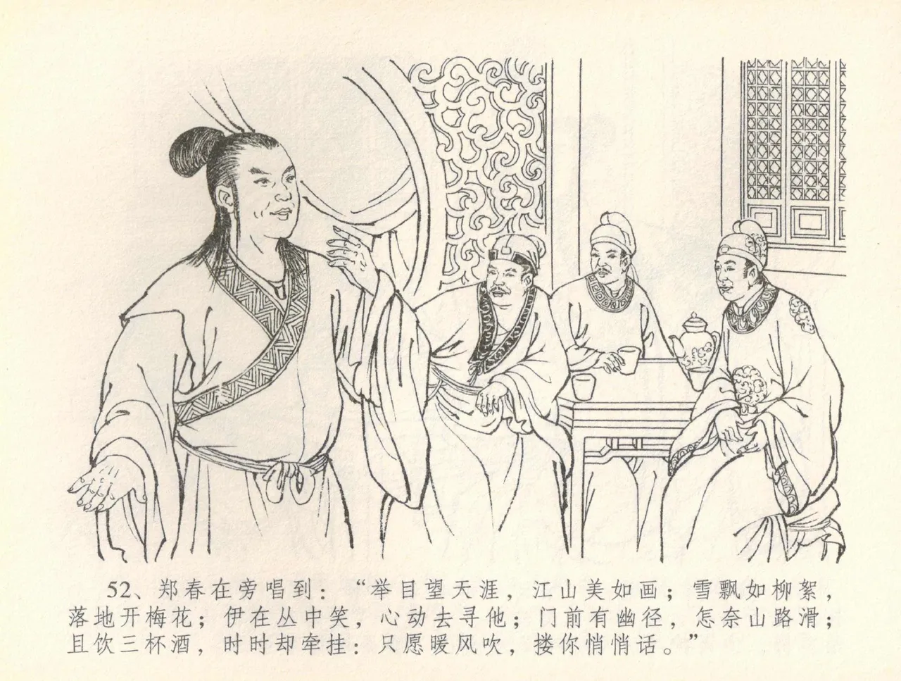 金瓶梅全传 三十七 书房赏瑞雪 page 55 jin ping mei parody - read online free