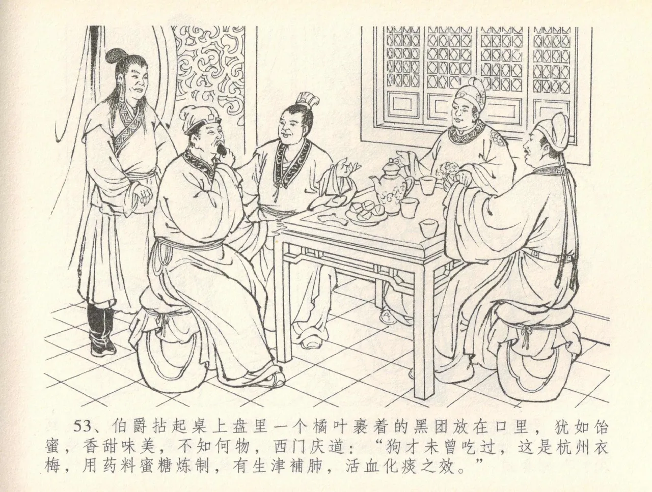 金瓶梅全传 三十七 书房赏瑞雪 page 56 jin ping mei parody - read online free