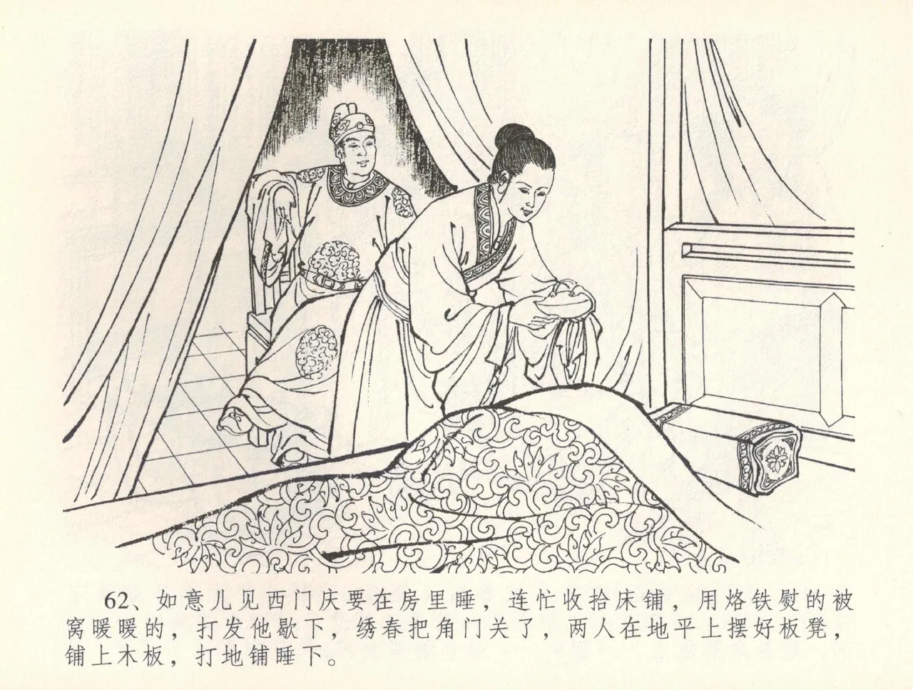 金瓶梅全传 三十七 书房赏瑞雪 - Page 65