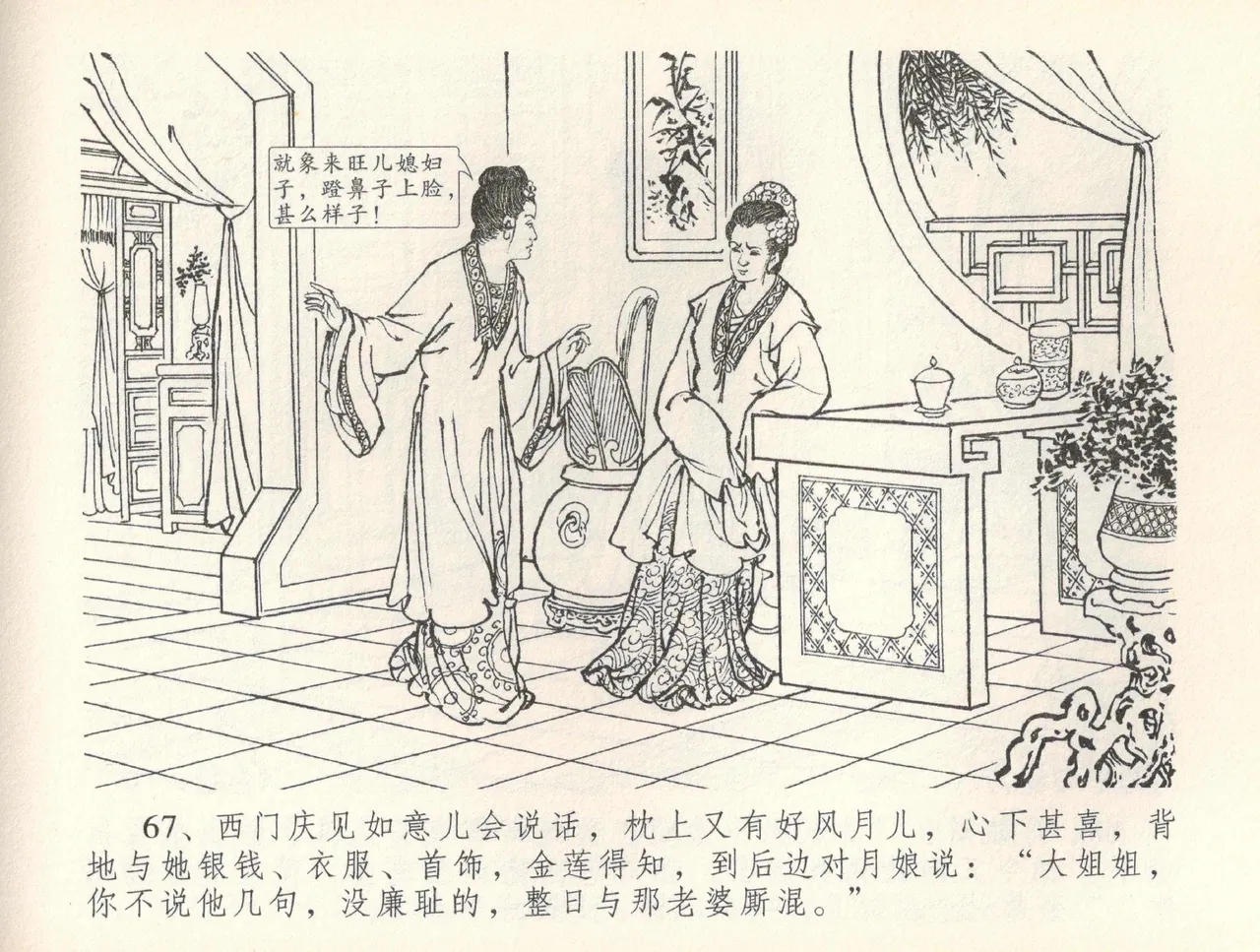 金瓶梅全传 三十七 书房赏瑞雪 page 70 jin ping mei parody - read online free