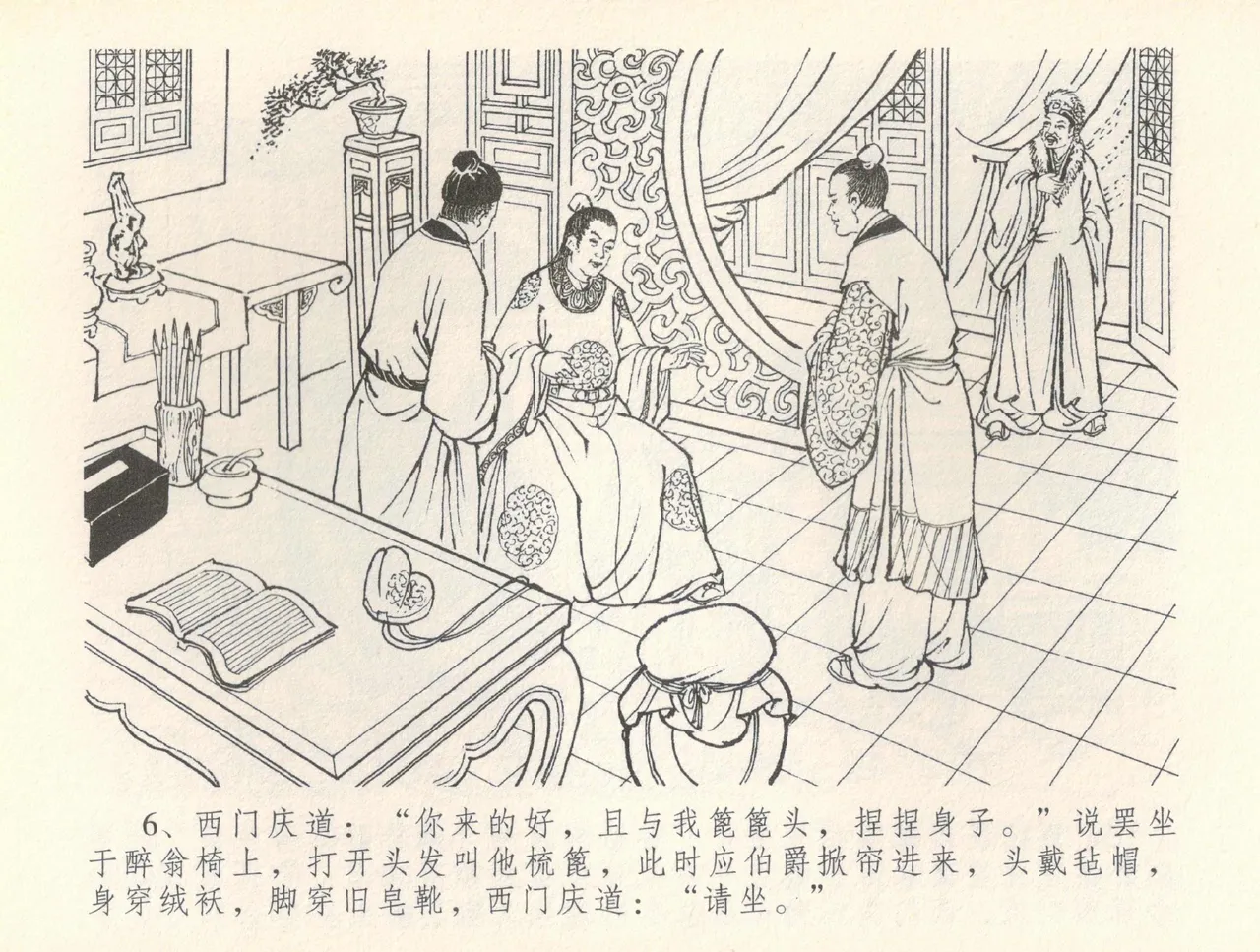 金瓶梅全传 三十七 书房赏瑞雪 page 9 jin ping mei parody - read online free