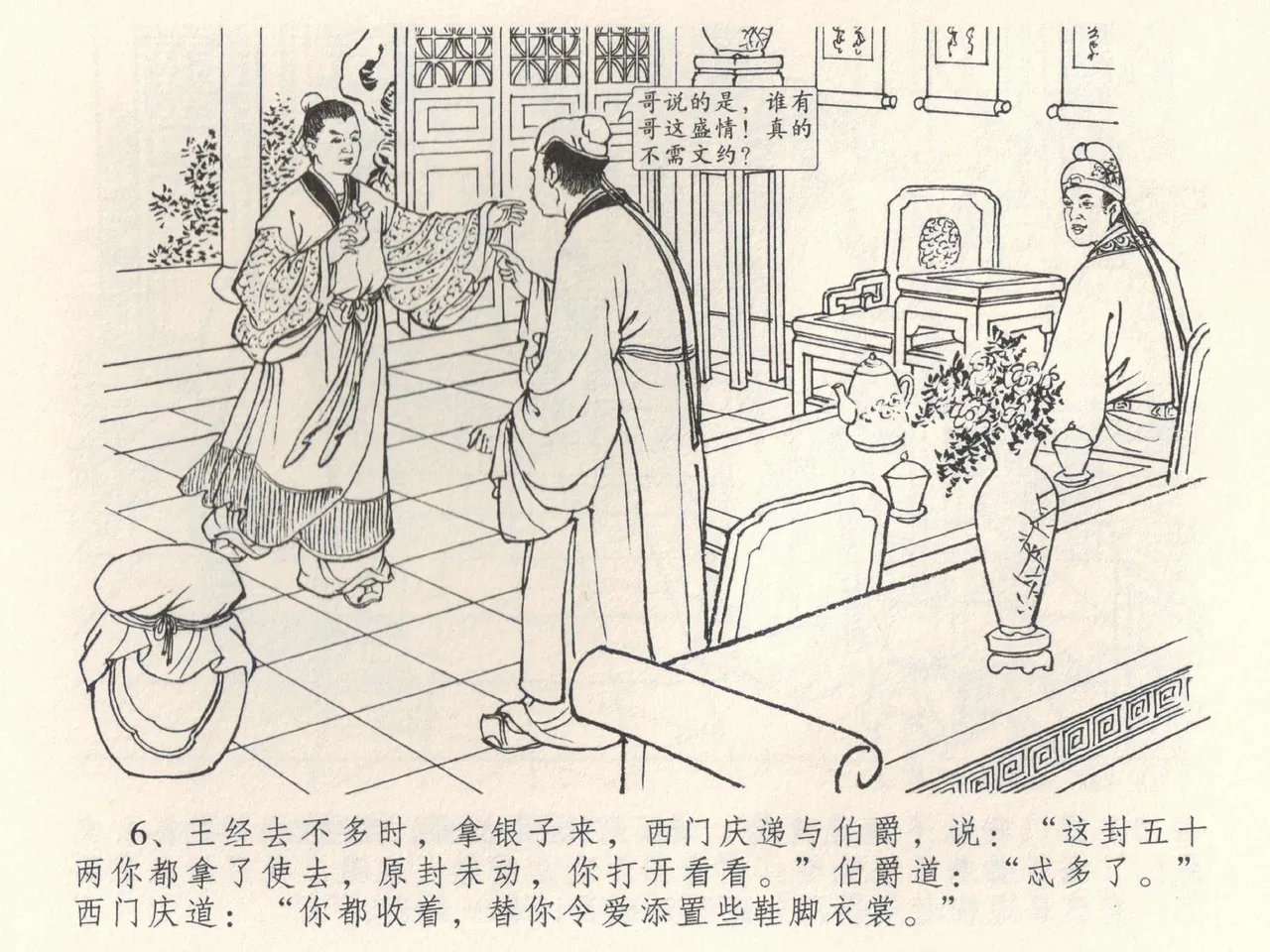 金瓶梅全传 三十八 卖俏透蜜意 page 10 jin ping mei parody - read online free