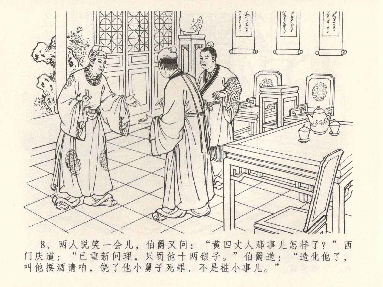 金瓶梅全传 三十八 卖俏透蜜意 page 12 jin ping mei parody - read online free