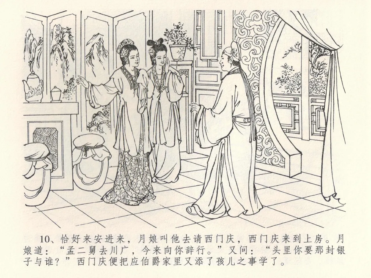 金瓶梅全传 三十八 卖俏透蜜意 page 14 jin ping mei parody - read online free