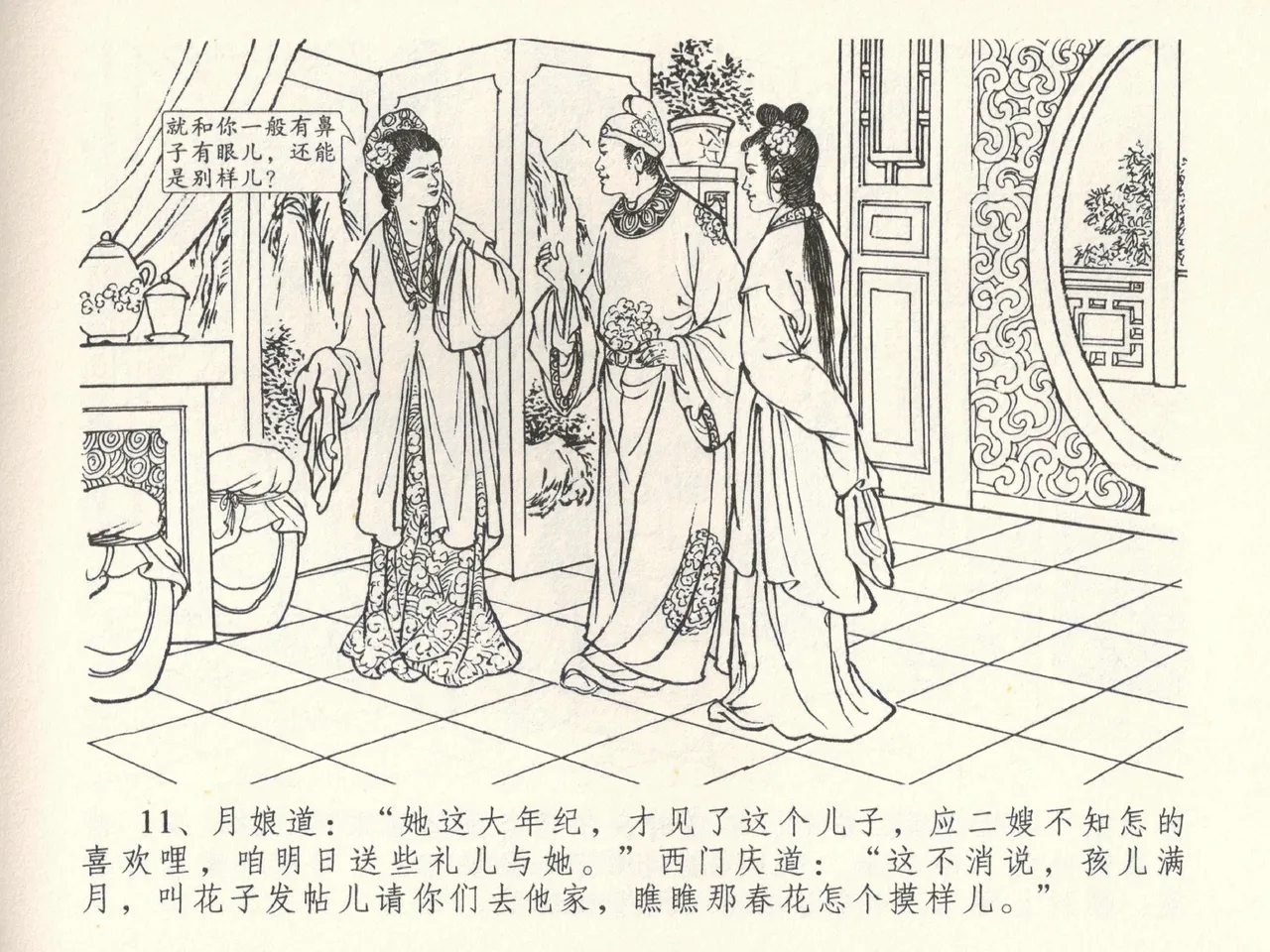 金瓶梅全传 三十八 卖俏透蜜意 page 15 jin ping mei parody - read online free