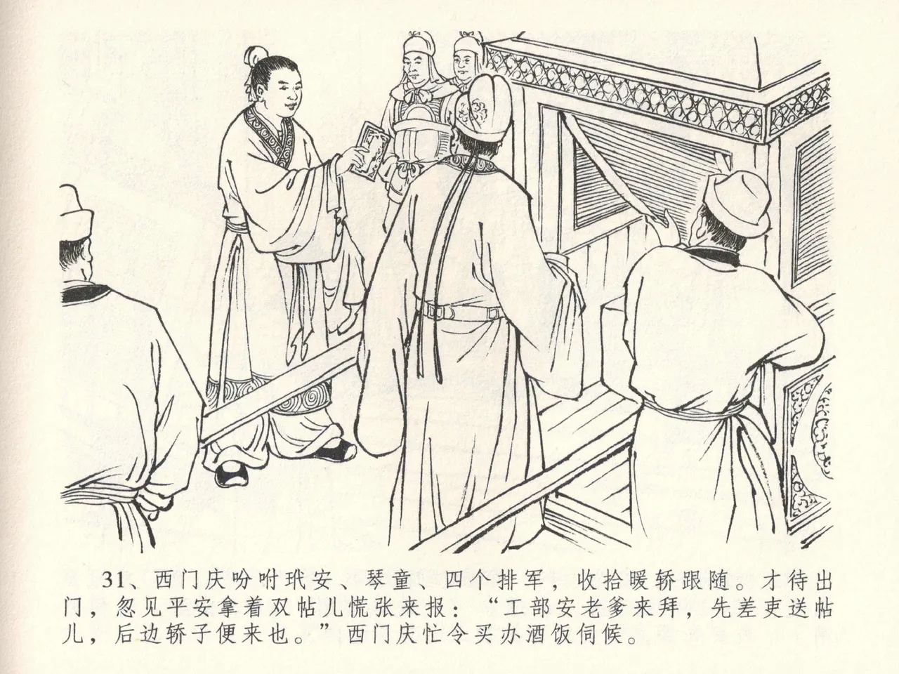 金瓶梅全传 三十八 卖俏透蜜意 page 35 jin ping mei parody - read online free