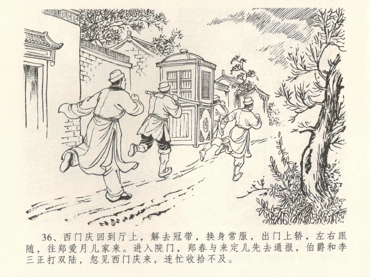 金瓶梅全传 三十八 卖俏透蜜意 page 40 jin ping mei parody - read online free