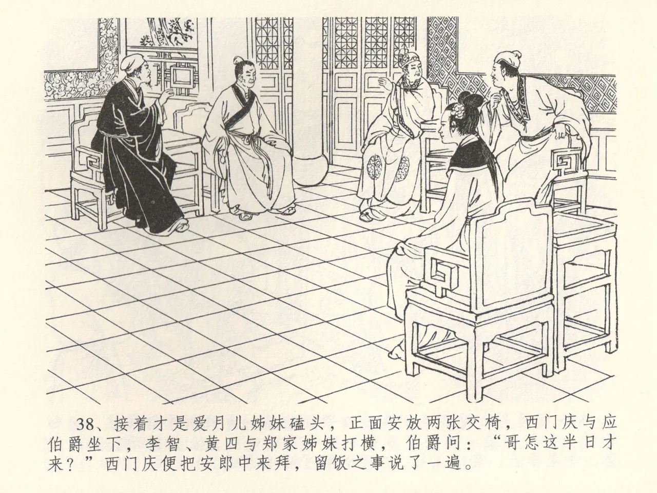金瓶梅全传 三十八 卖俏透蜜意 - Page 42