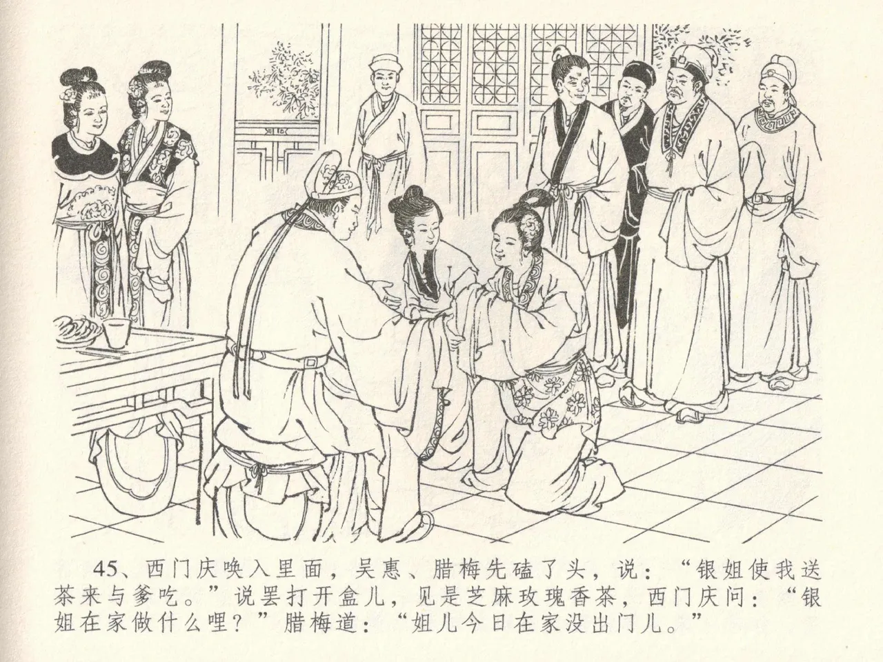 金瓶梅全传 三十八 卖俏透蜜意 - Page 49