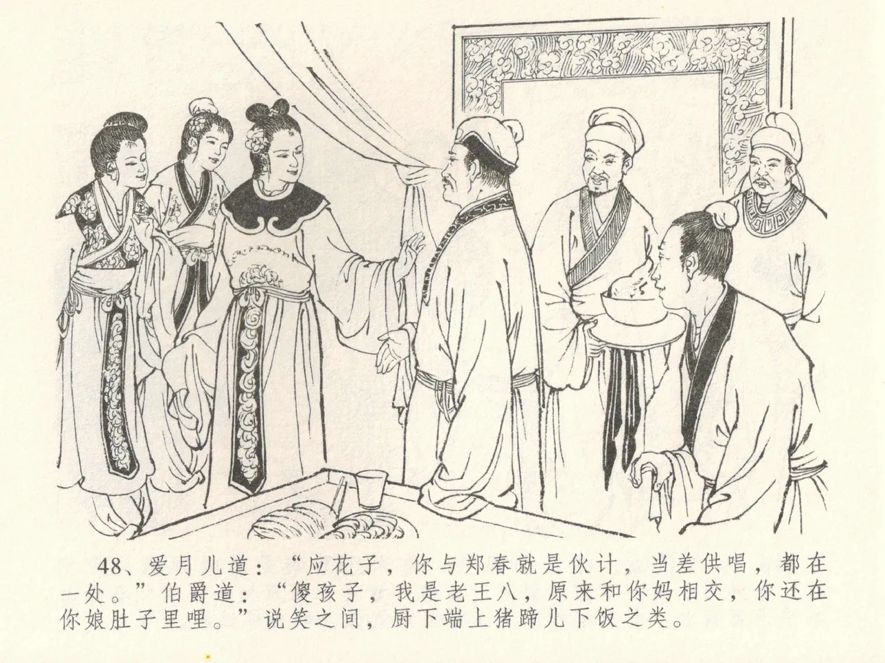 金瓶梅全传 三十八 卖俏透蜜意 page 52 jin ping mei parody - read online free