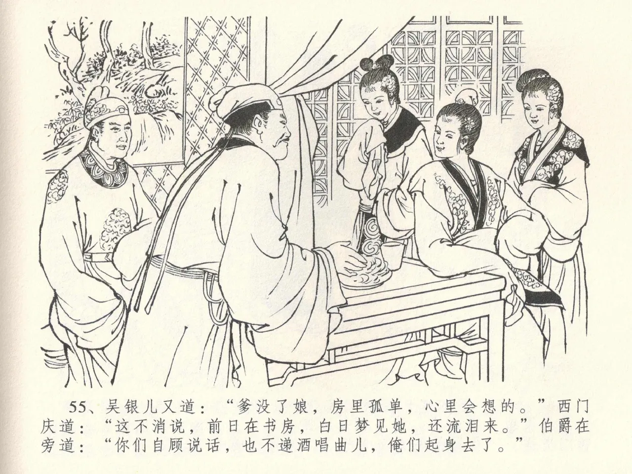 金瓶梅全传 三十八 卖俏透蜜意 - Page 59