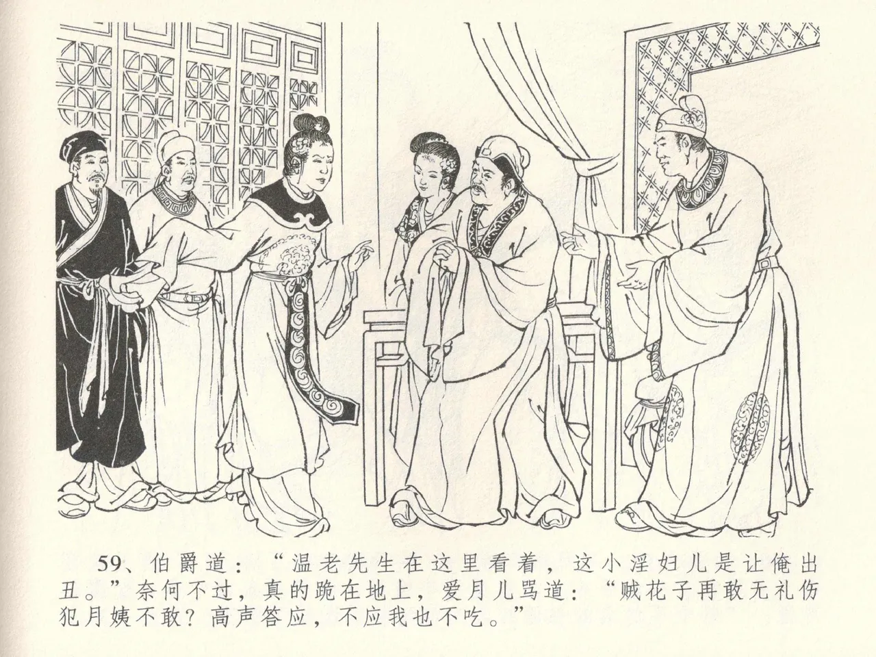 金瓶梅全传 三十八 卖俏透蜜意 - Page 63