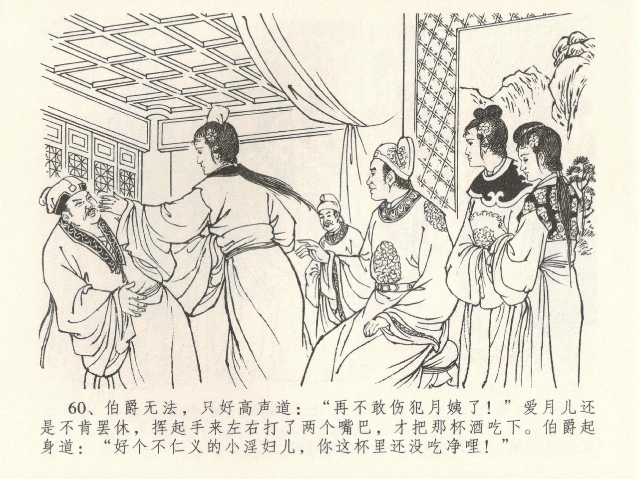 金瓶梅全传 三十八 卖俏透蜜意 page 64 jin ping mei parody - read online free