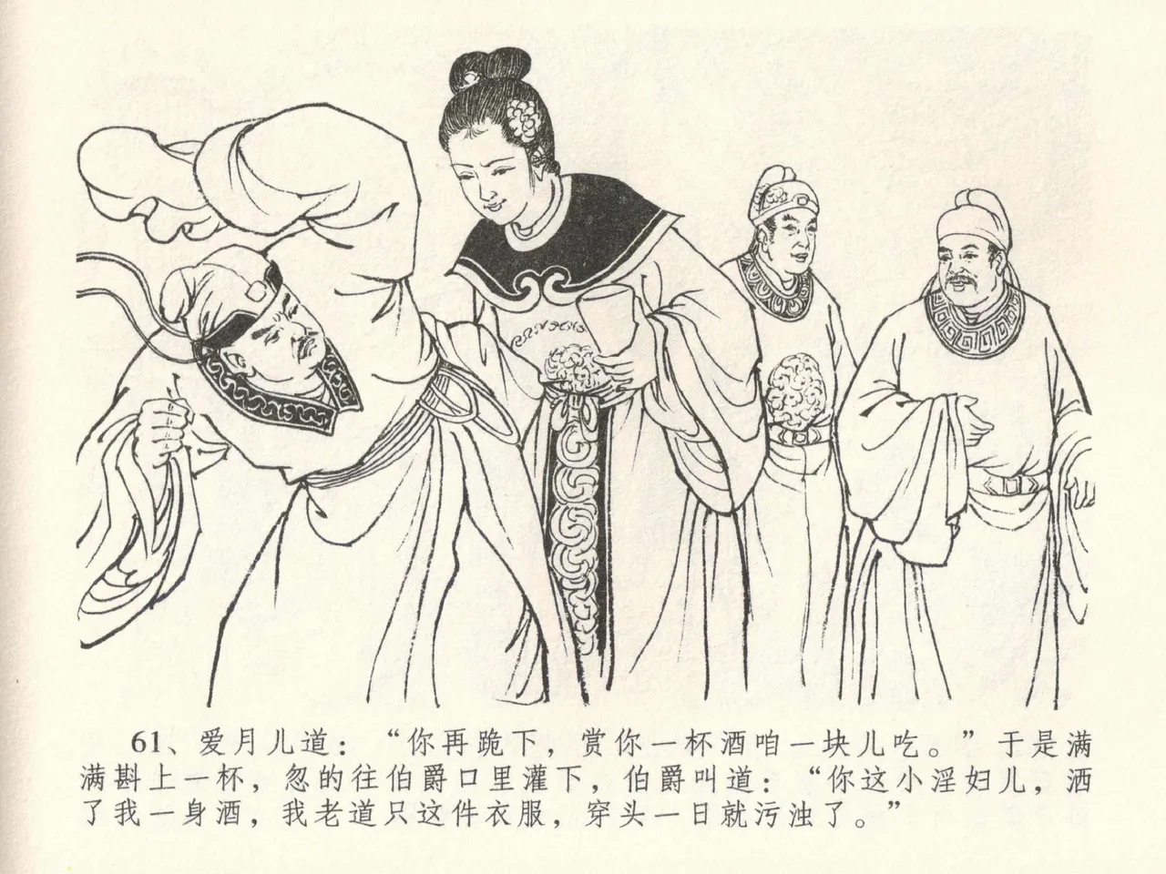 金瓶梅全传 三十八 卖俏透蜜意 page 65 jin ping mei parody - read online free