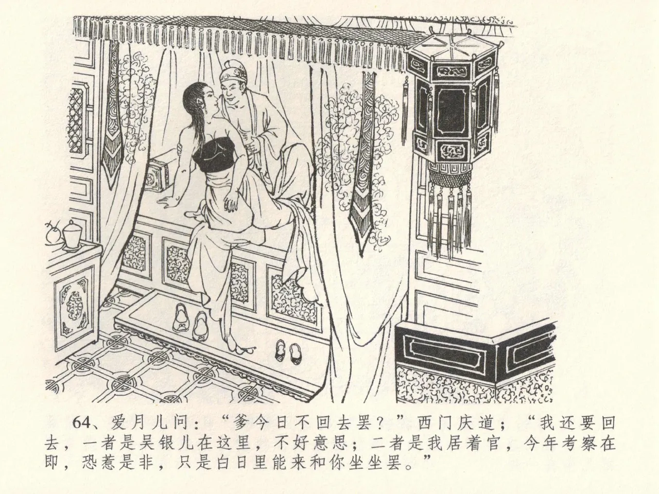 金瓶梅全传 三十八 卖俏透蜜意 page 68 jin ping mei parody - read online free