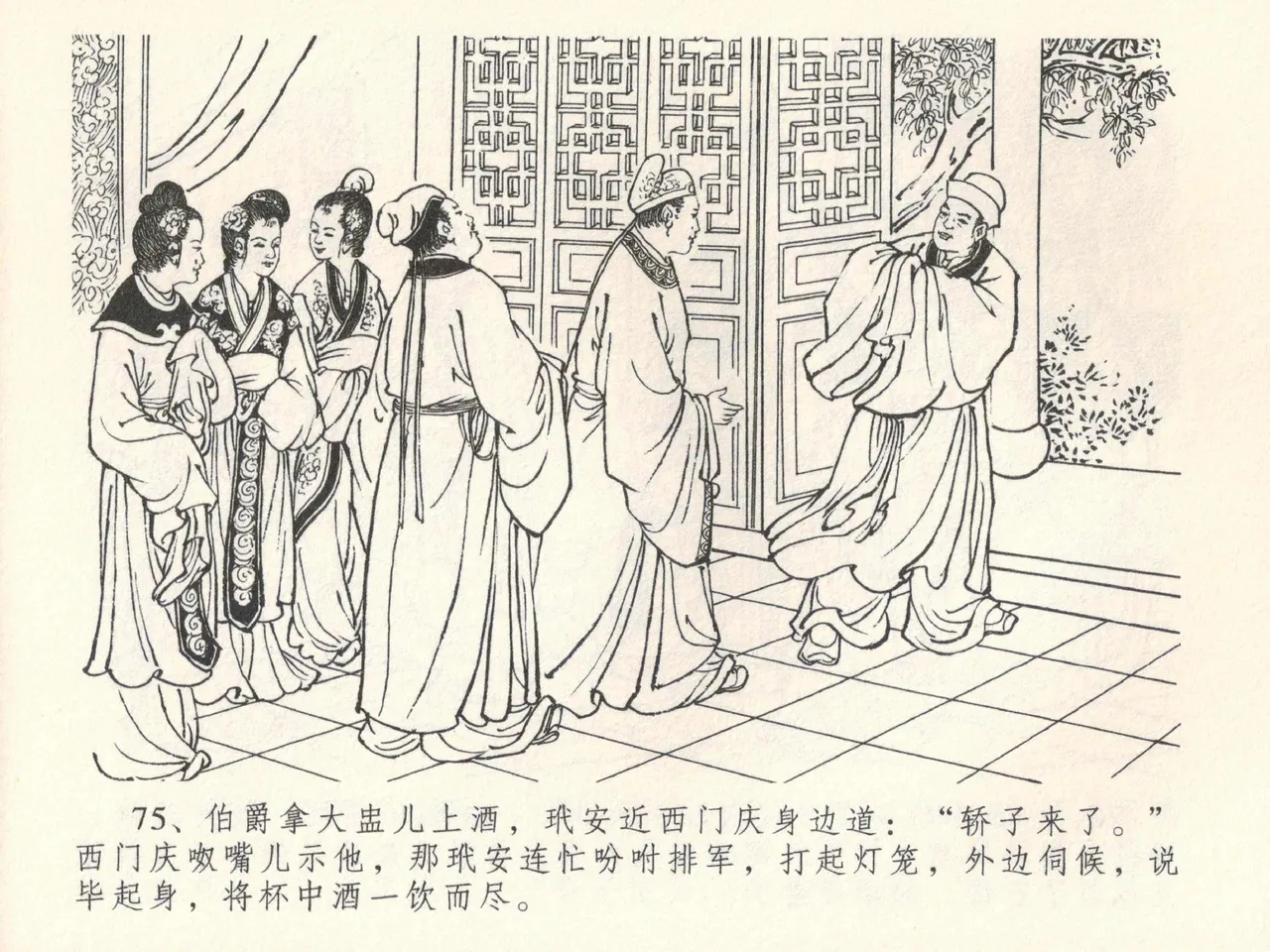 金瓶梅全传 三十八 卖俏透蜜意 page 79 jin ping mei parody - read online free