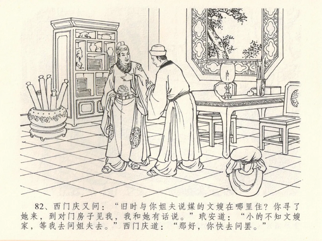 金瓶梅全传 三十八 卖俏透蜜意 page 86 jin ping mei parody - read online free