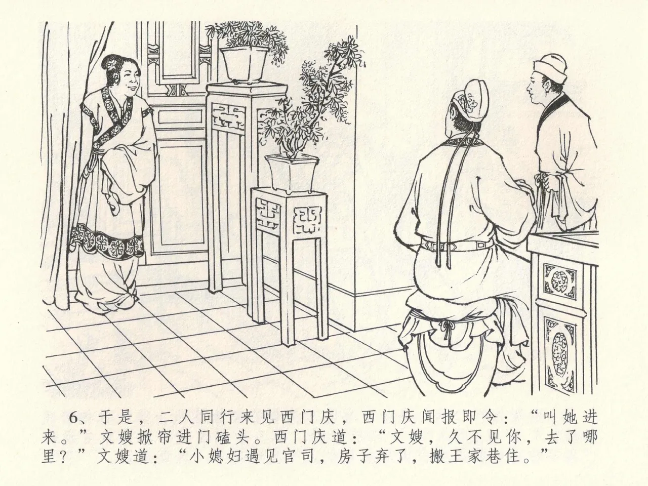 金瓶梅全传 三十九 初调林太太 - Page 10