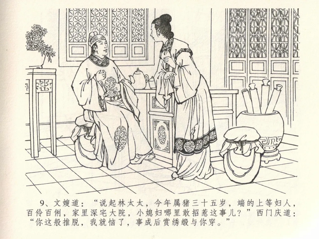 金瓶梅全传 三十九 初调林太太 page 13 jin ping mei parody - read online free