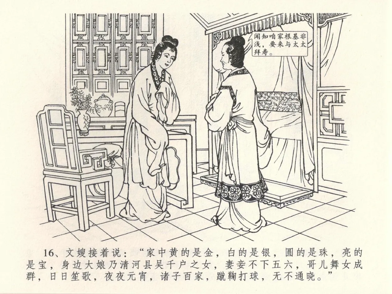 金瓶梅全传 三十九 初调林太太 page 20 jin ping mei parody - read online free