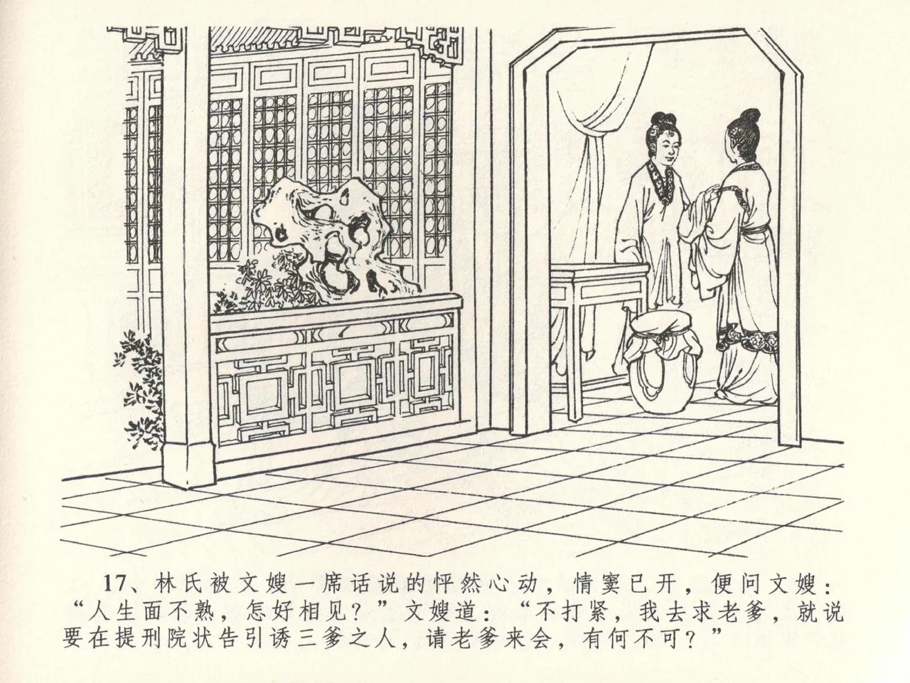 金瓶梅全传 三十九 初调林太太 - Page 21
