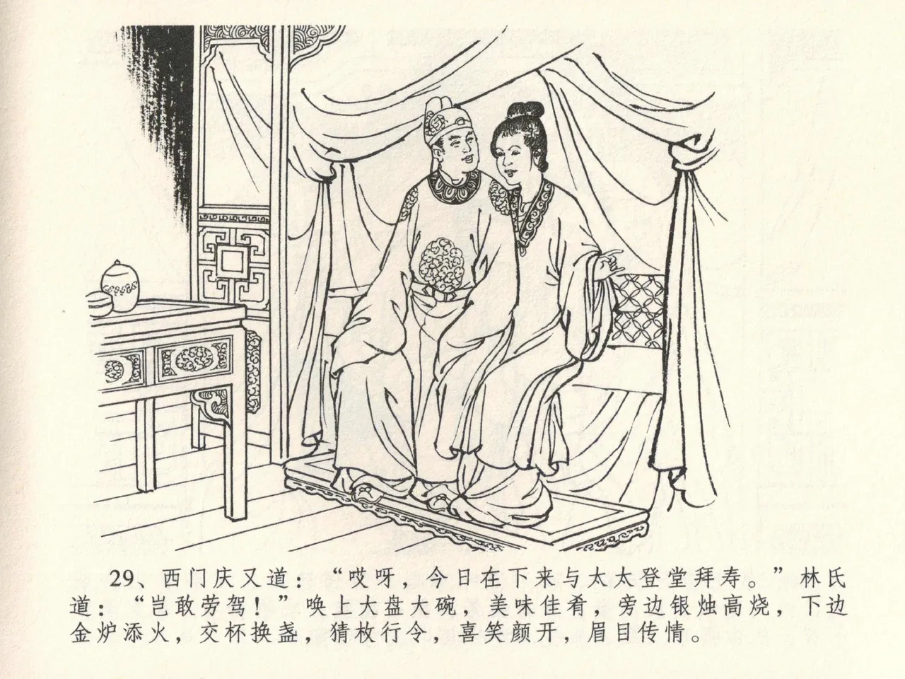 金瓶梅全传 三十九 初调林太太 page 33 jin ping mei parody - read online free