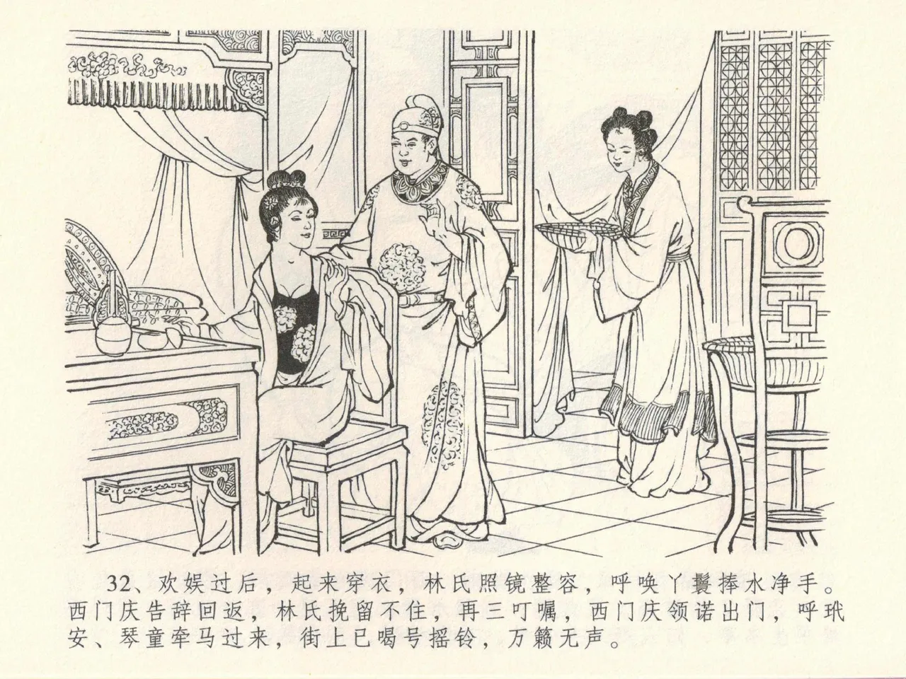 金瓶梅全传 三十九 初调林太太 page 36 jin ping mei parody - read online free