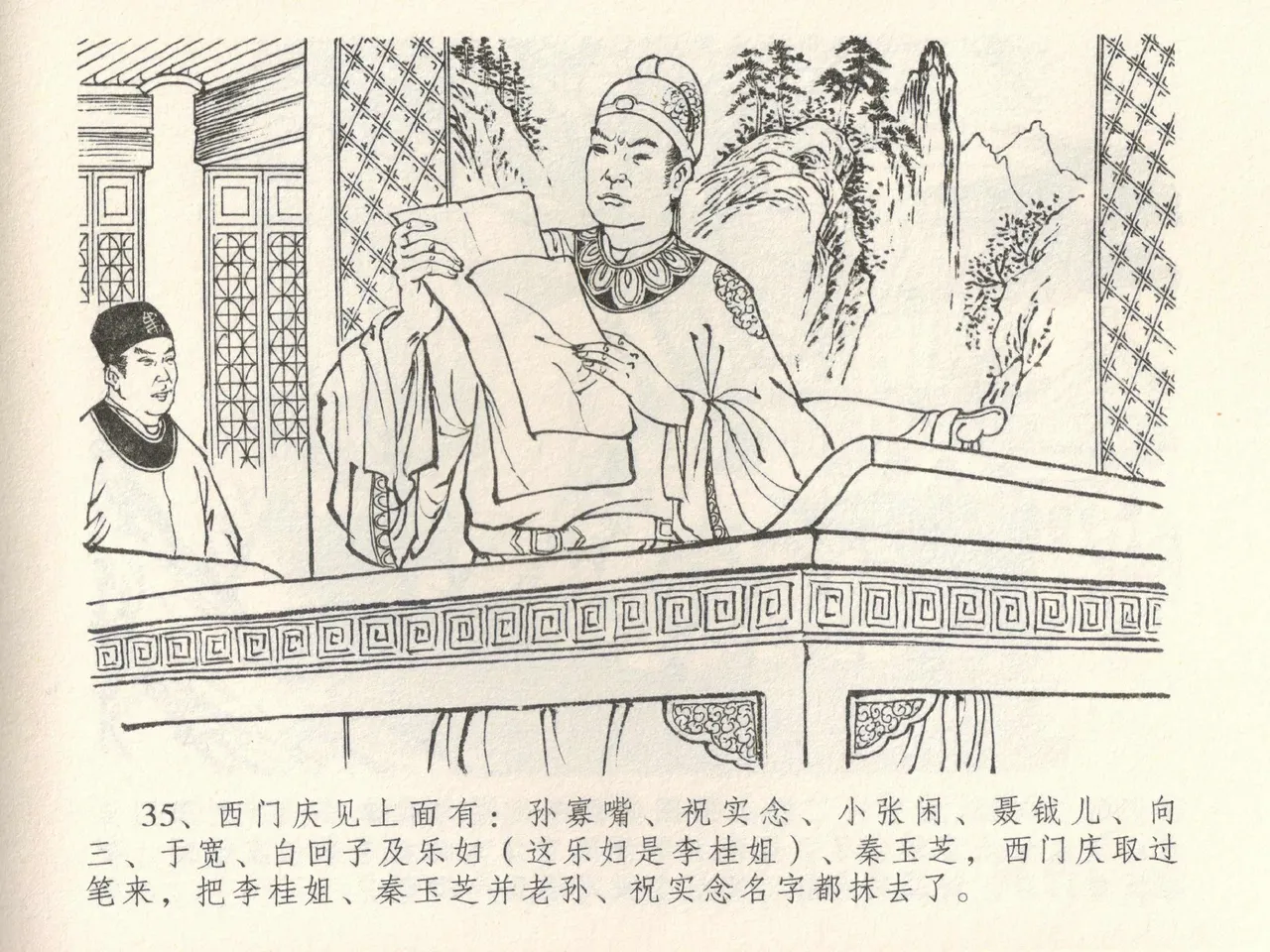金瓶梅全传 三十九 初调林太太 - Page 39