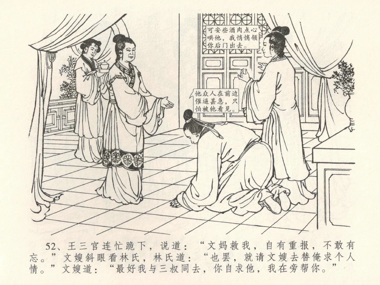 金瓶梅全传 三十九 初调林太太 page 56 jin ping mei parody - read online free