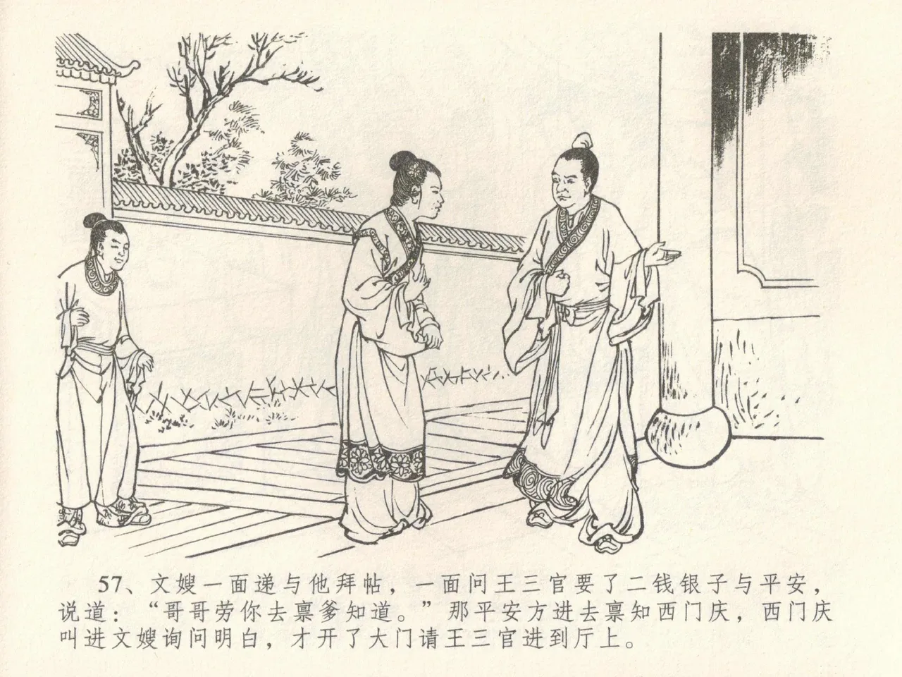 金瓶梅全传 三十九 初调林太太 page 61 jin ping mei parody - read online free