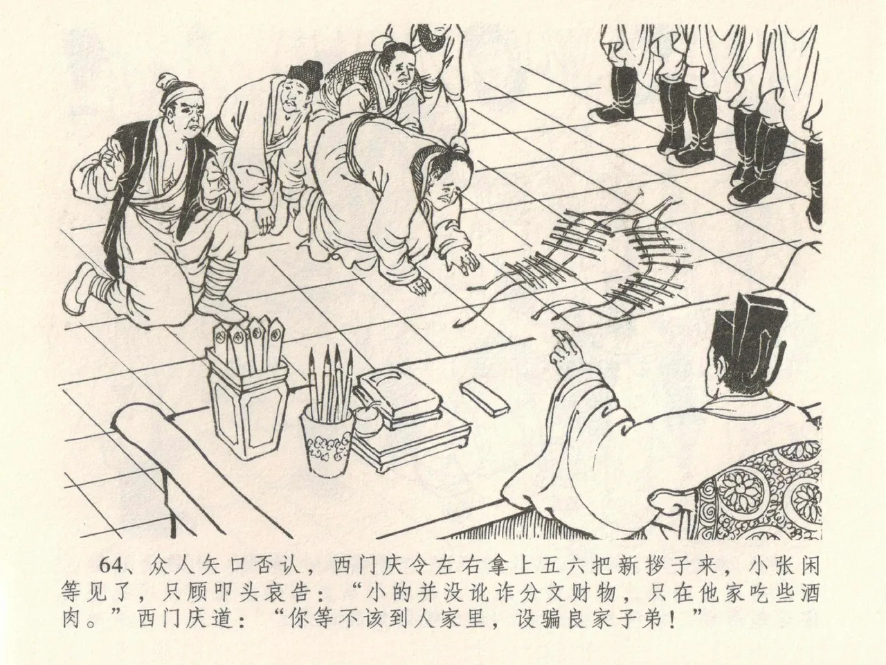 金瓶梅全传 三十九 初调林太太 page 68 jin ping mei parody - read online free