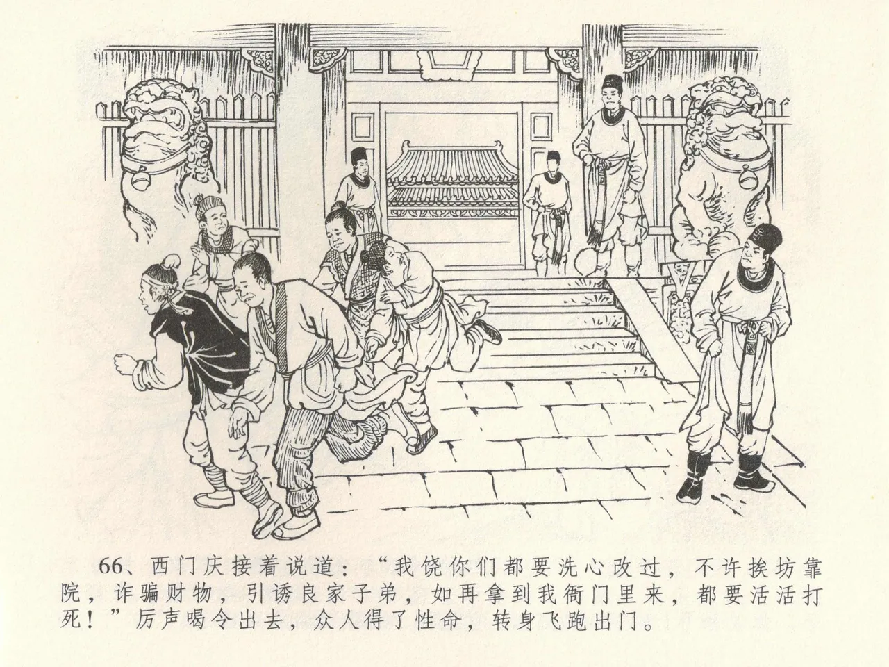 金瓶梅全传 三十九 初调林太太 page 70 jin ping mei parody - read online free