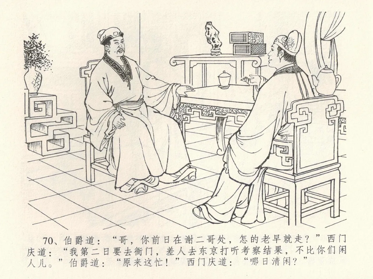 金瓶梅全传 三十九 初调林太太 page 74 jin ping mei parody - read online free