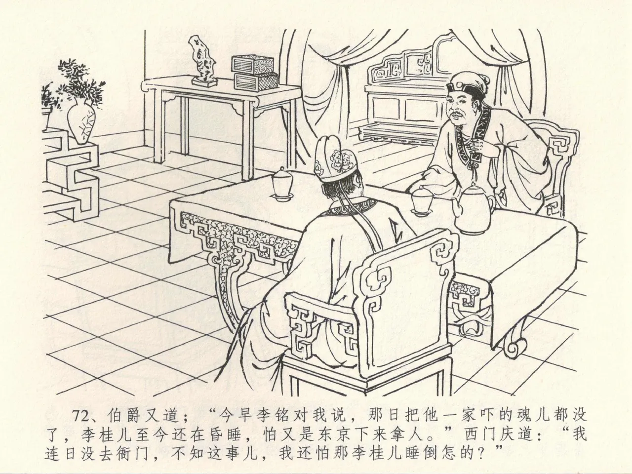 金瓶梅全传 三十九 初调林太太 page 76 jin ping mei parody - read online free