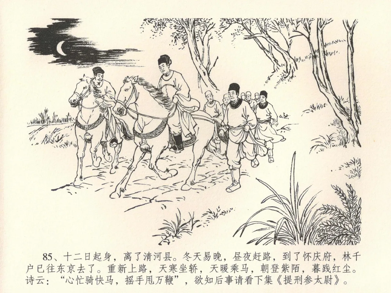 金瓶梅全传 三十九 初调林太太 page 89 jin ping mei parody - read online free