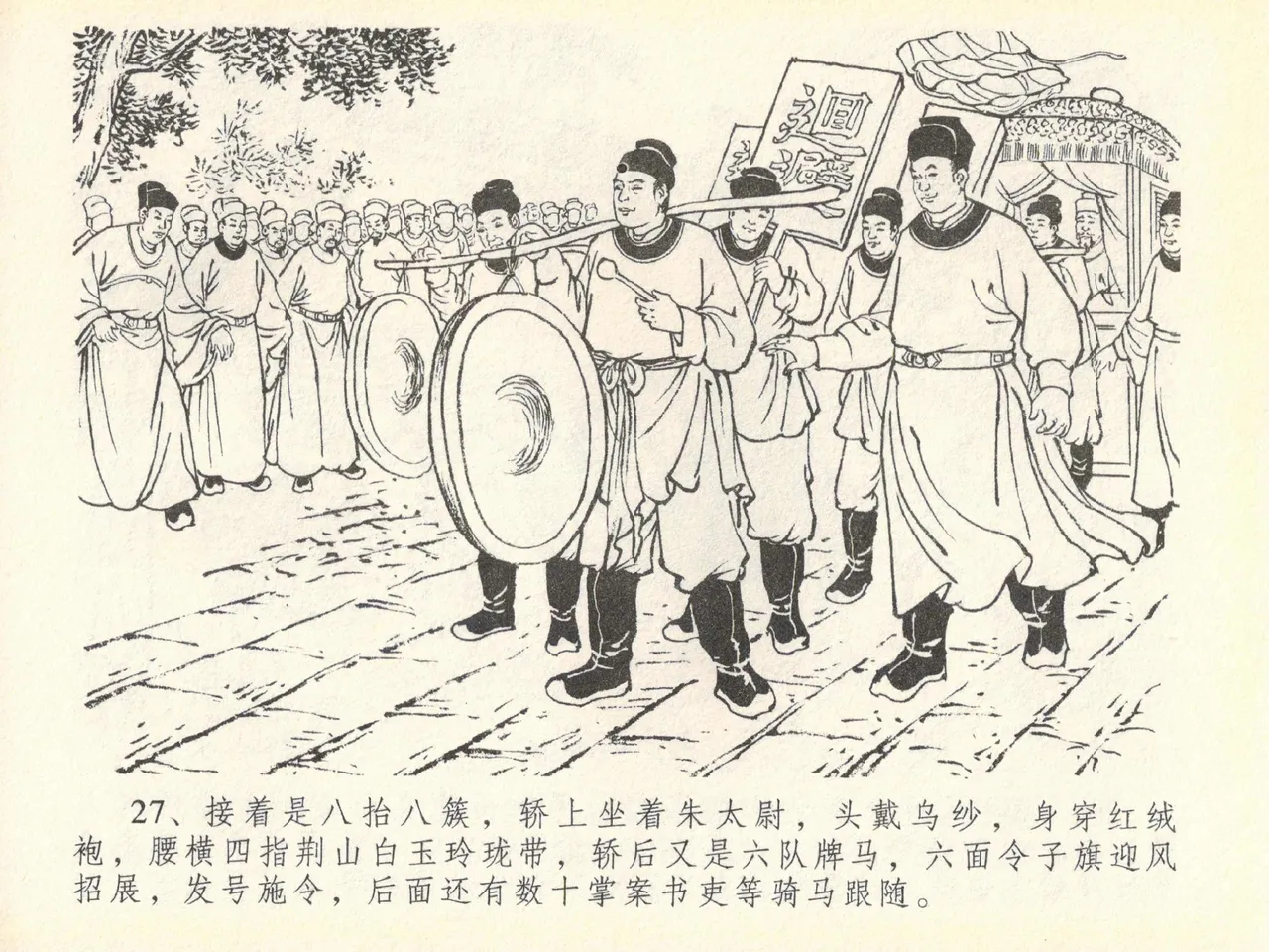 金瓶梅全传 四十 提刑参太尉 - Page 31