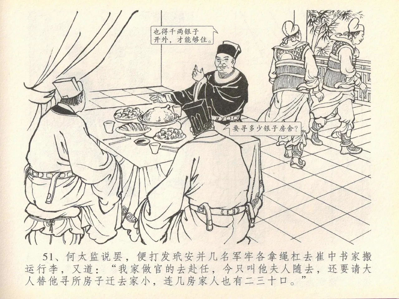 金瓶梅全传 四十 提刑参太尉 page 55 jin ping mei parody - read online free