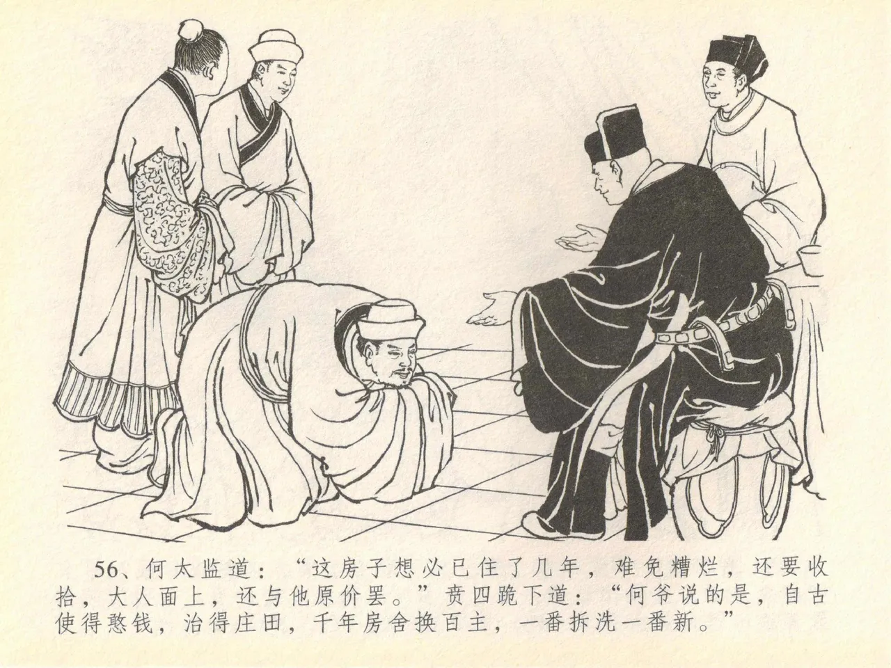 金瓶梅全传 四十 提刑参太尉 page 60 jin ping mei parody - read online free