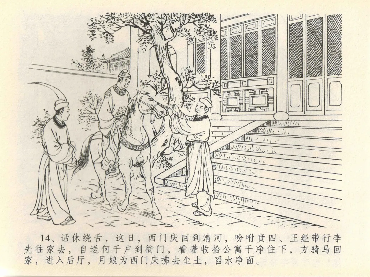 金瓶梅全传 四十一 抠打如意儿 page 18 jin ping mei parody - read online free