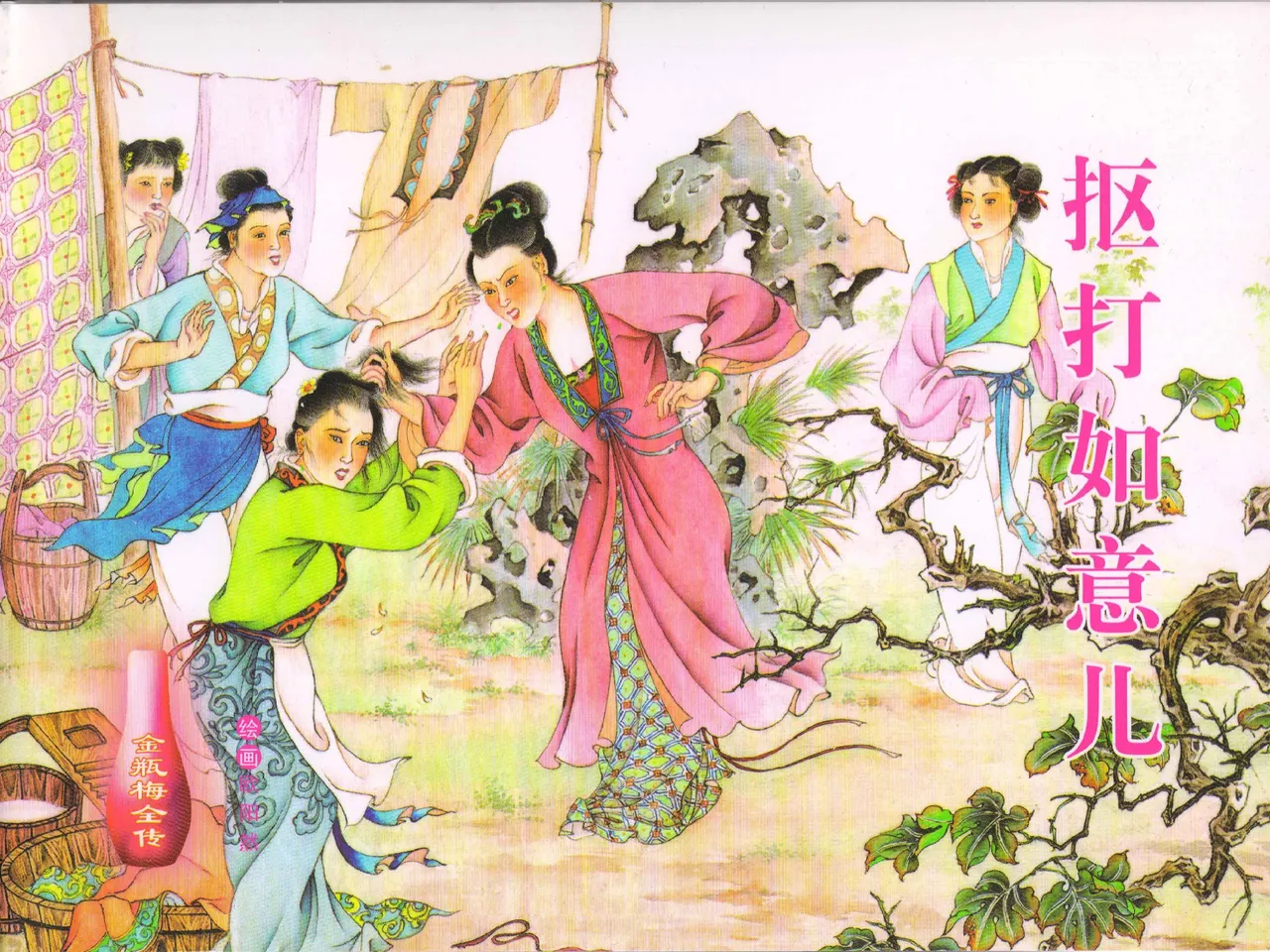 金瓶梅全传 四十一 抠打如意儿 - Page 2