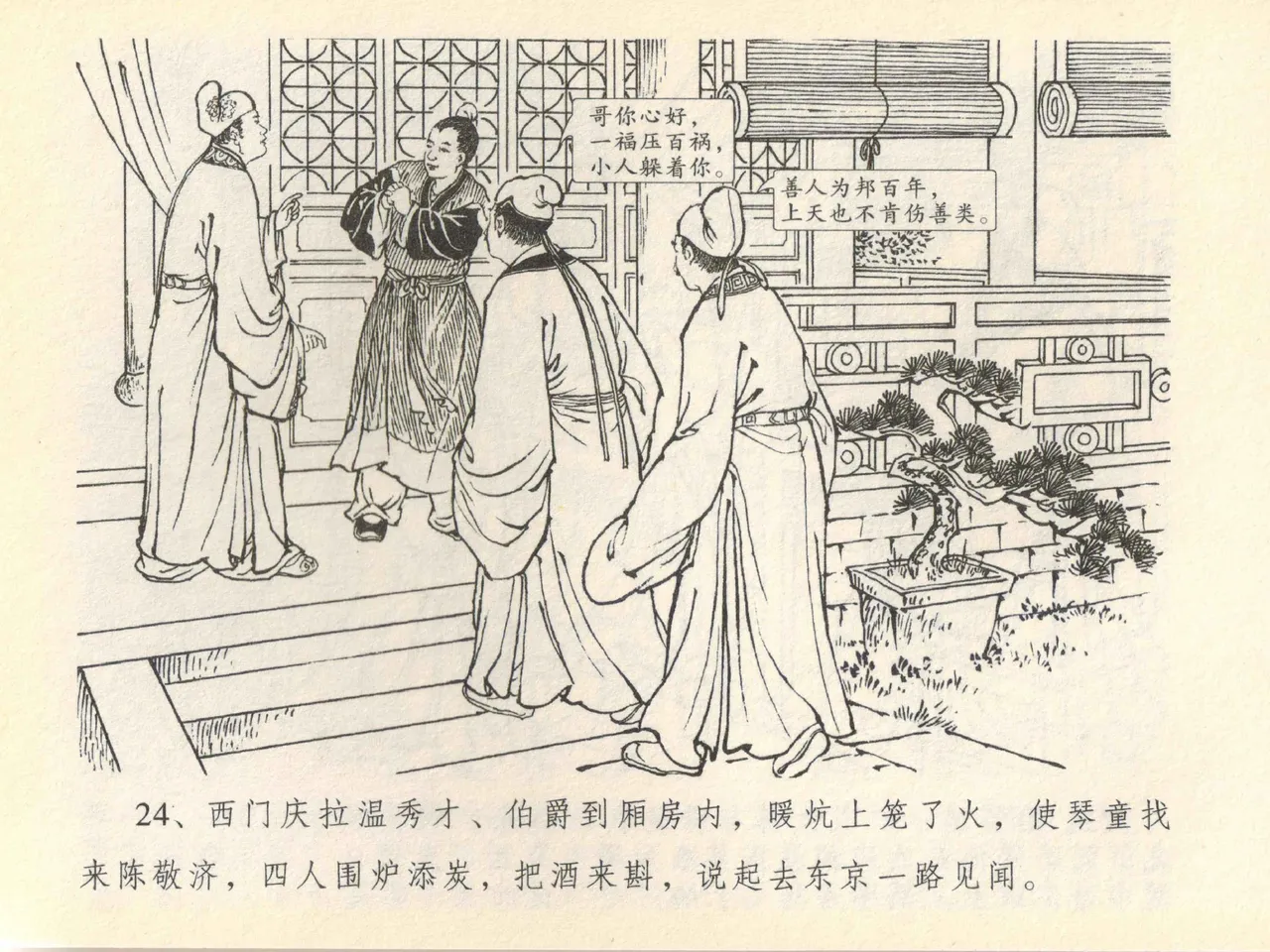 金瓶梅全传 四十一 抠打如意儿 page 28 jin ping mei parody - read online free