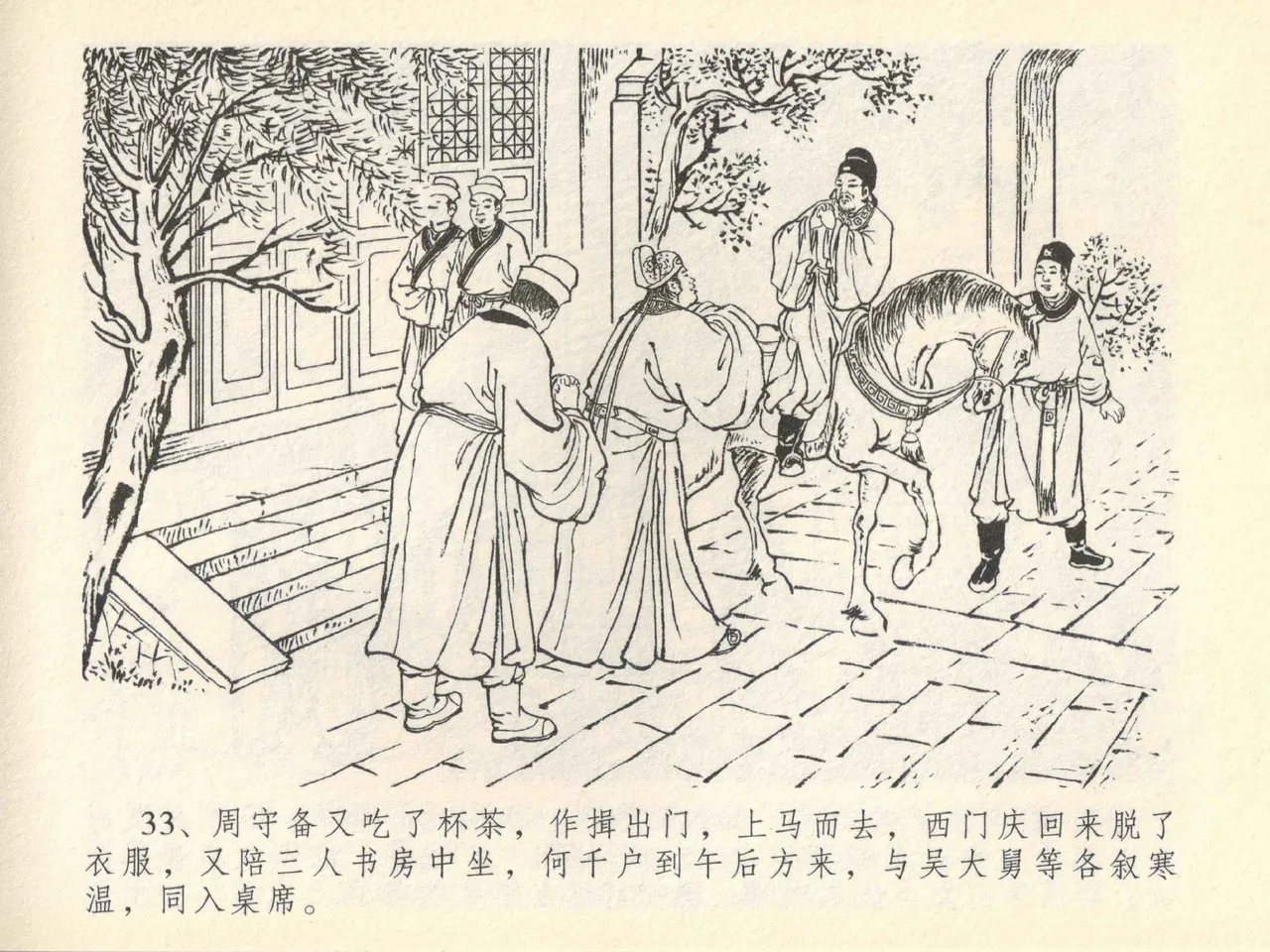 金瓶梅全传 四十一 抠打如意儿 - Page 37