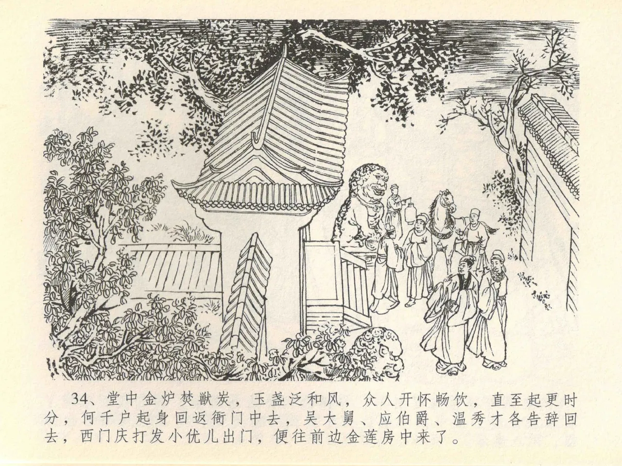 金瓶梅全传 四十一 抠打如意儿 page 38 jin ping mei parody - read online free