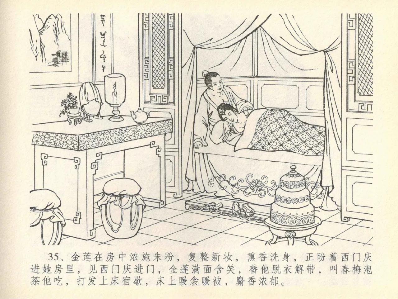 金瓶梅全传 四十一 抠打如意儿 page 39 jin ping mei parody - read online free