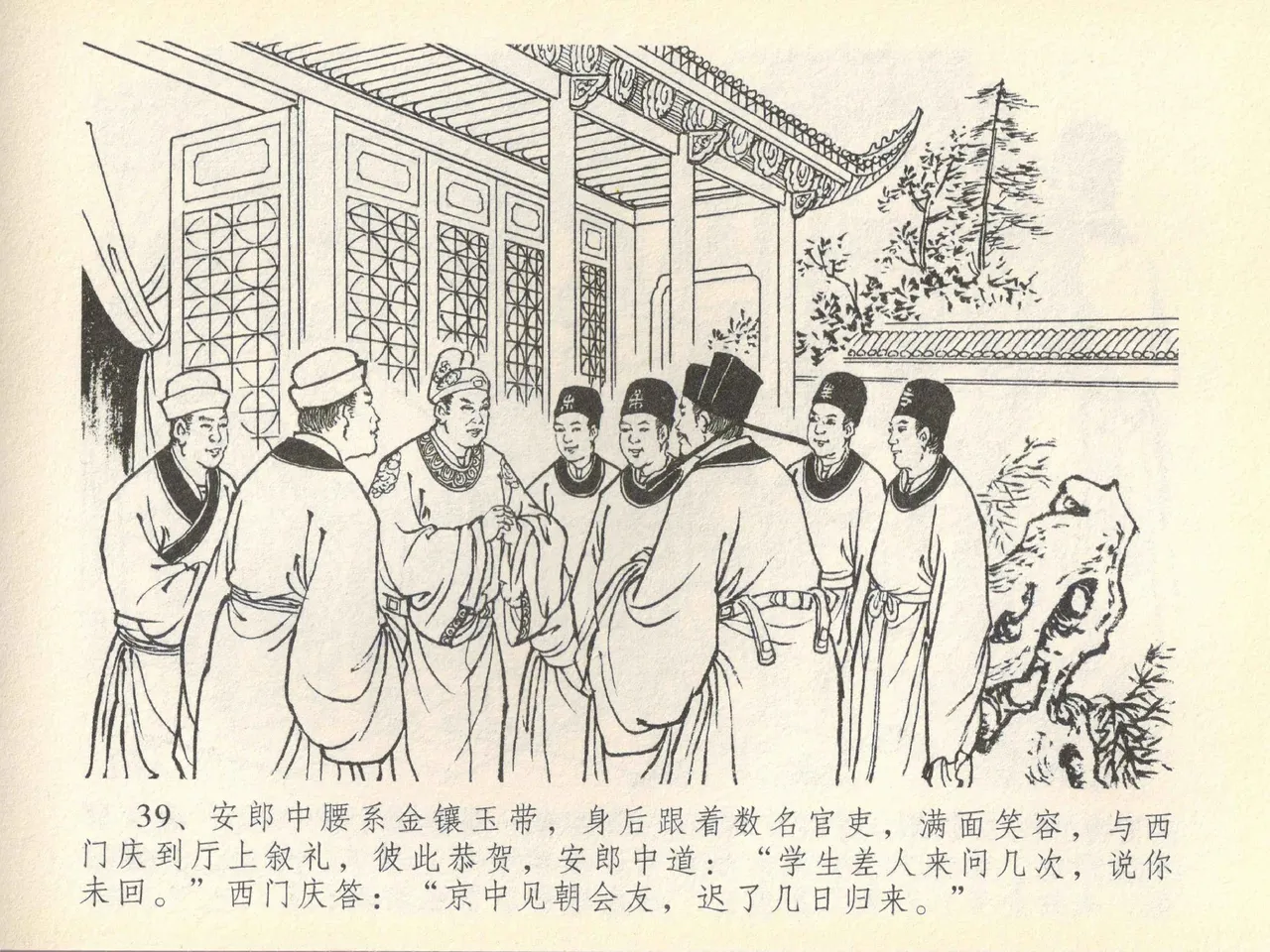 金瓶梅全传 四十一 抠打如意儿 - Page 43