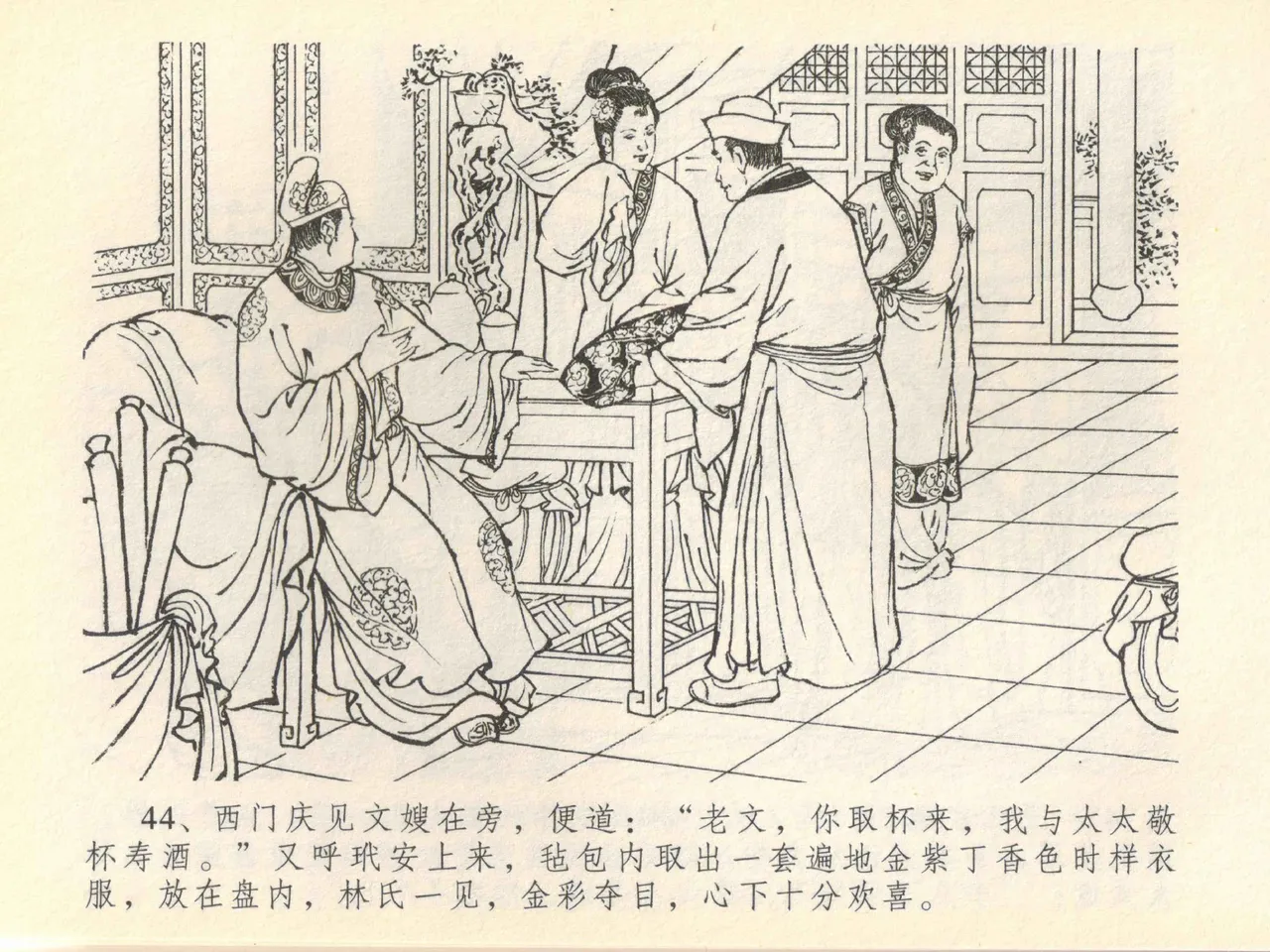 金瓶梅全传 四十一 抠打如意儿 - Page 48